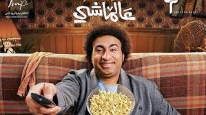 فيلم عالماشى